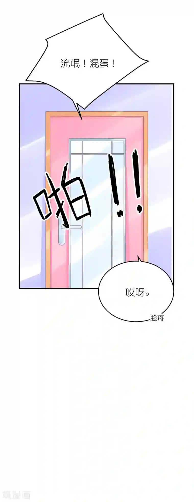 苏馨儿滚出娱乐圈第73话 你要负责