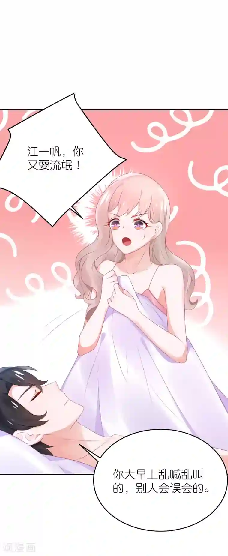 苏馨儿滚出娱乐圈第73话 你要负责