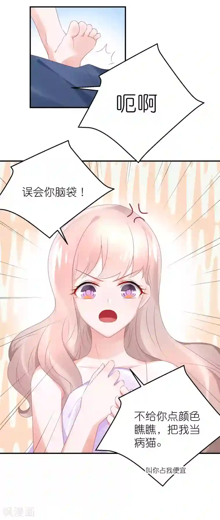 苏馨儿滚出娱乐圈第73话 你要负责