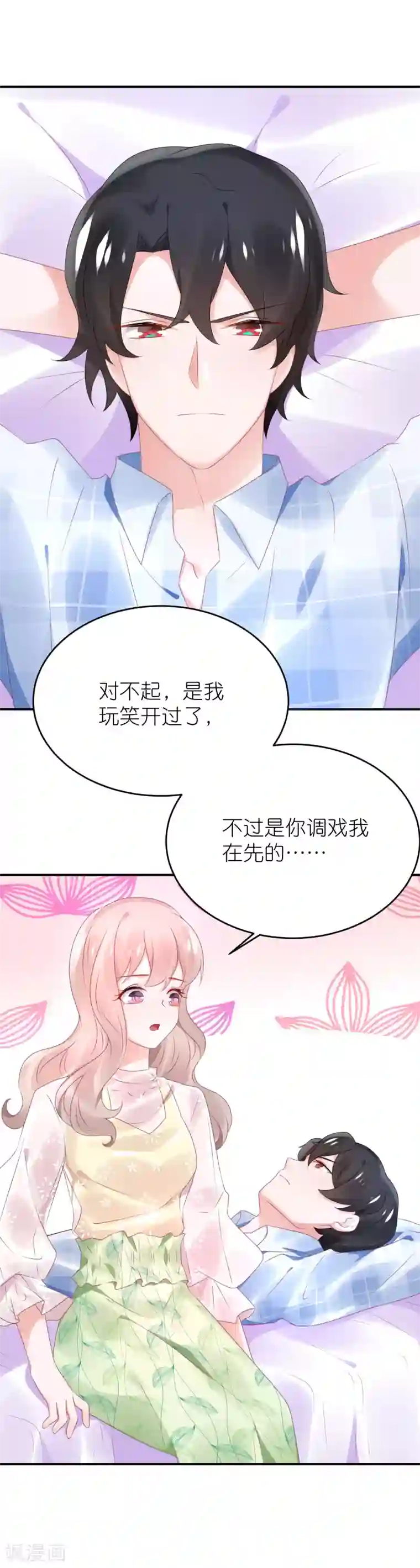 苏馨儿滚出娱乐圈第73话 你要负责