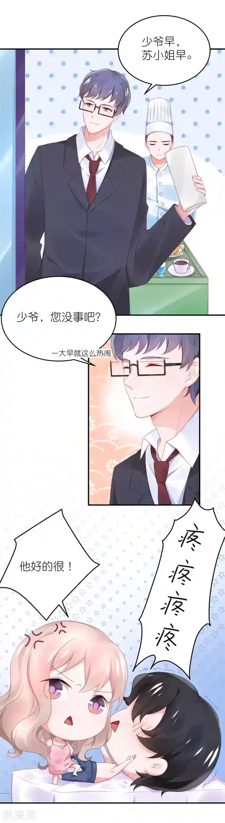 苏馨儿滚出娱乐圈第74话 阿姨做我后妈