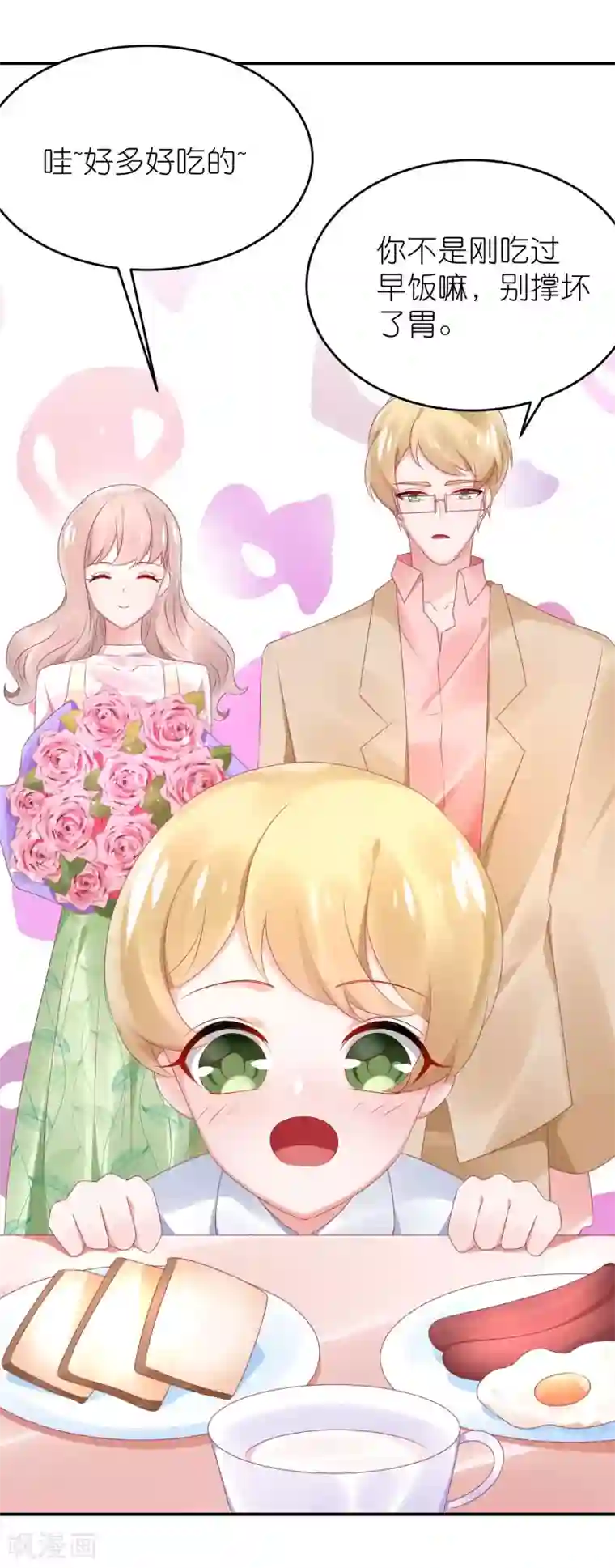 苏馨儿滚出娱乐圈第74话 阿姨做我后妈