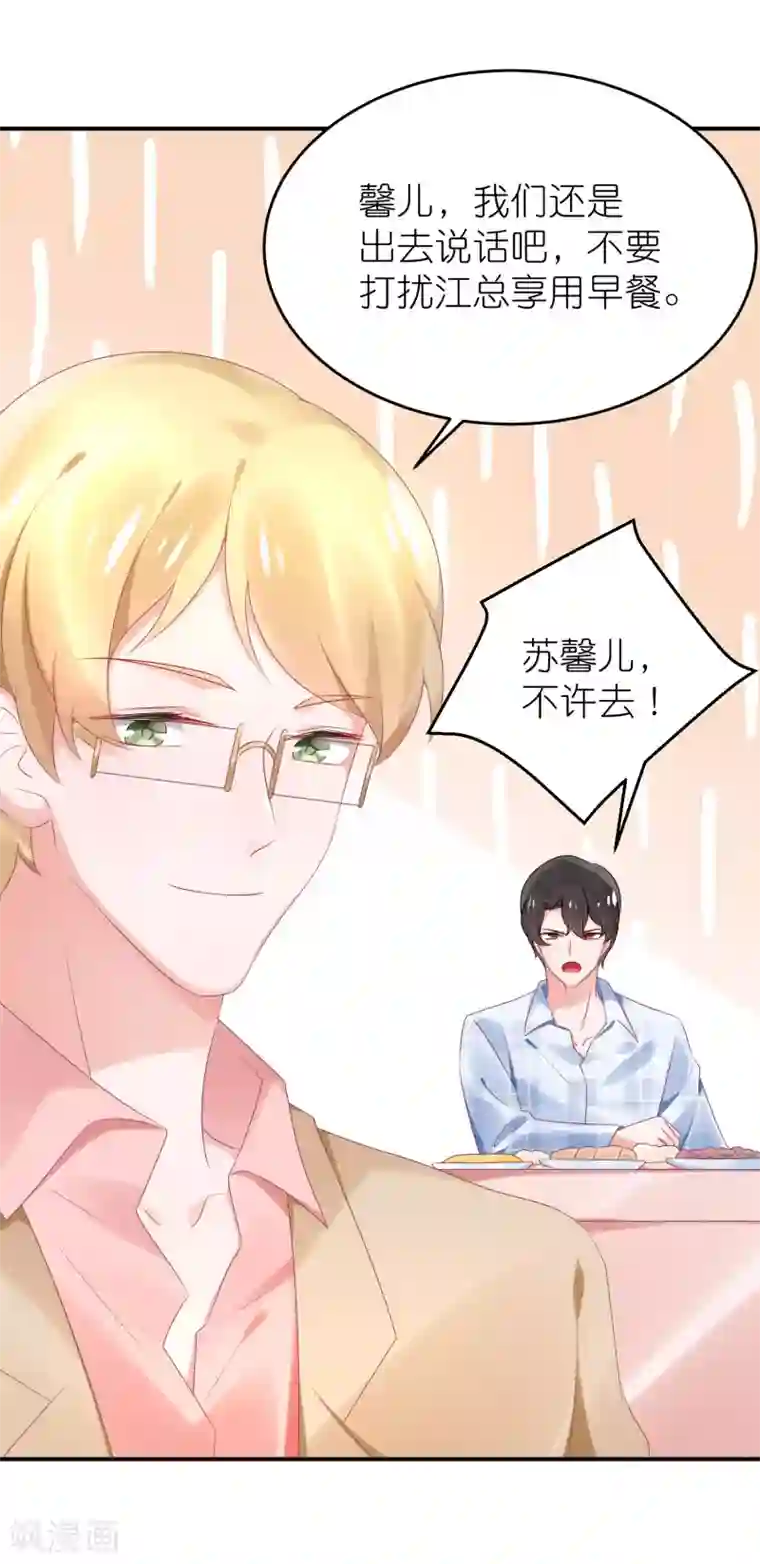 苏馨儿滚出娱乐圈第74话 阿姨做我后妈