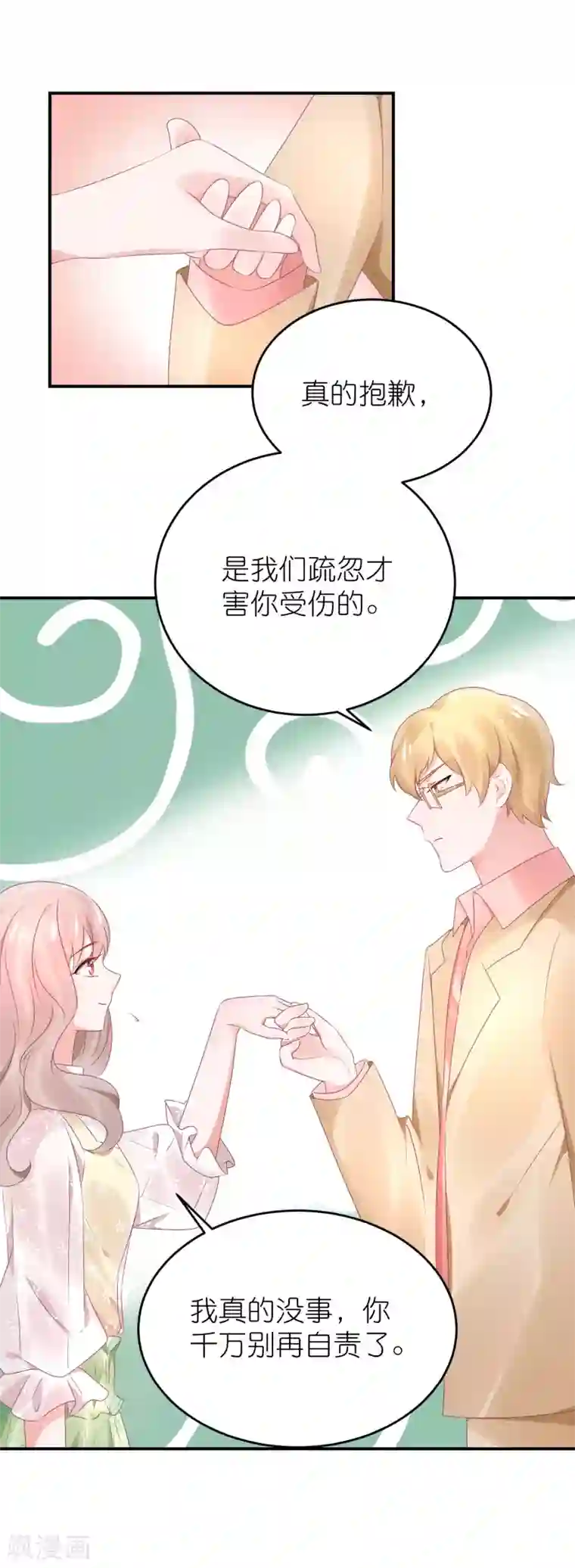 苏馨儿滚出娱乐圈第74话 阿姨做我后妈