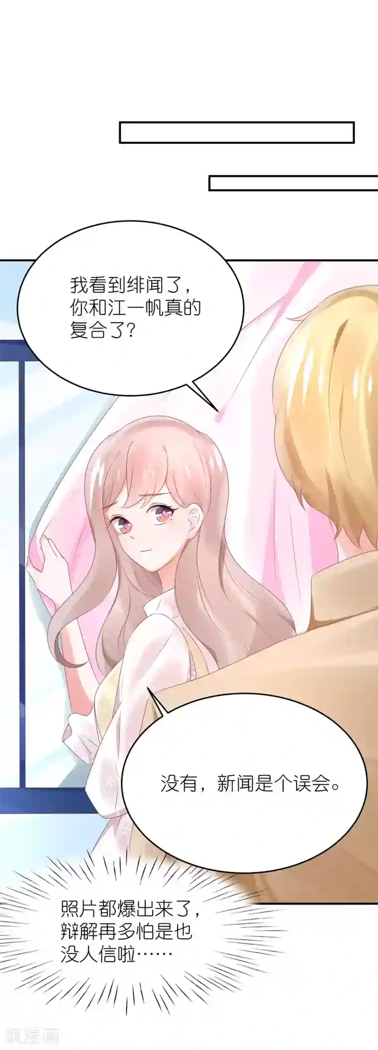 苏馨儿滚出娱乐圈第74话 阿姨做我后妈