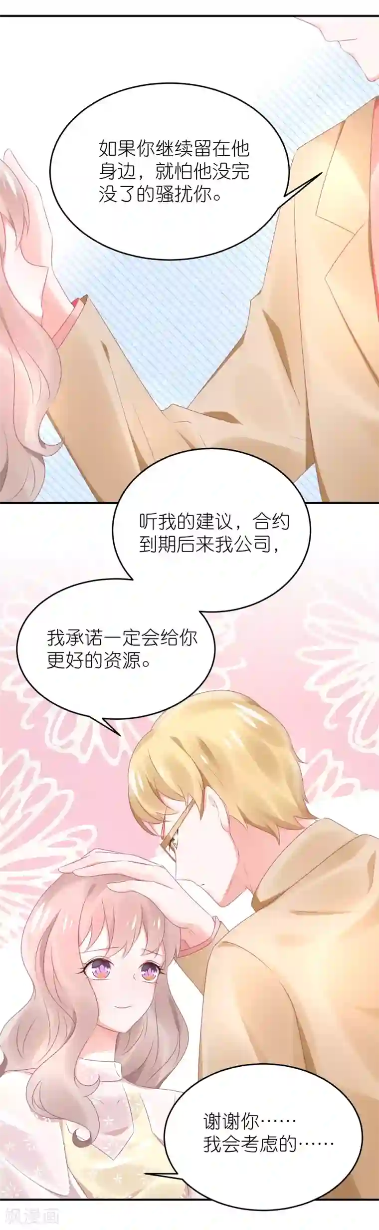 苏馨儿滚出娱乐圈第74话 阿姨做我后妈