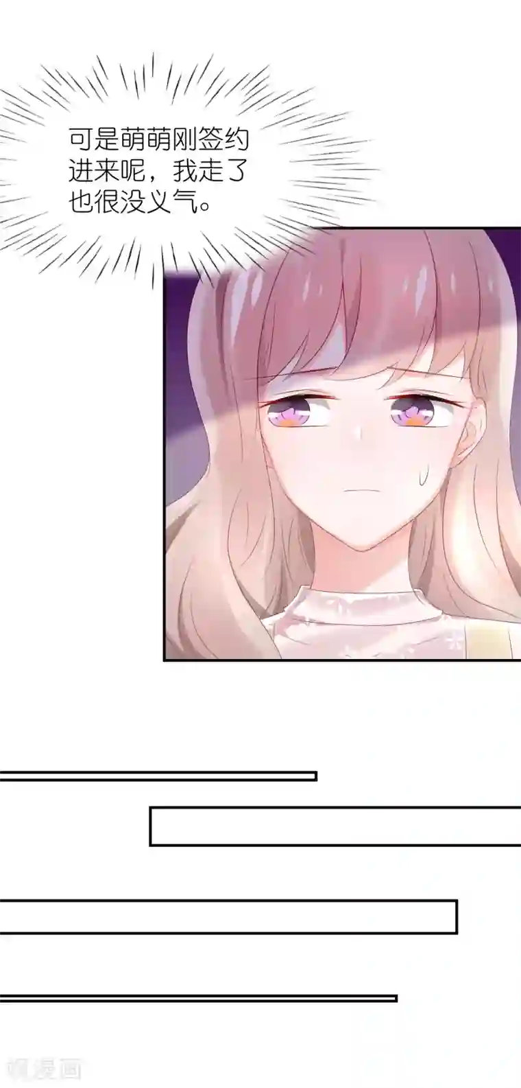 苏馨儿滚出娱乐圈第74话 阿姨做我后妈