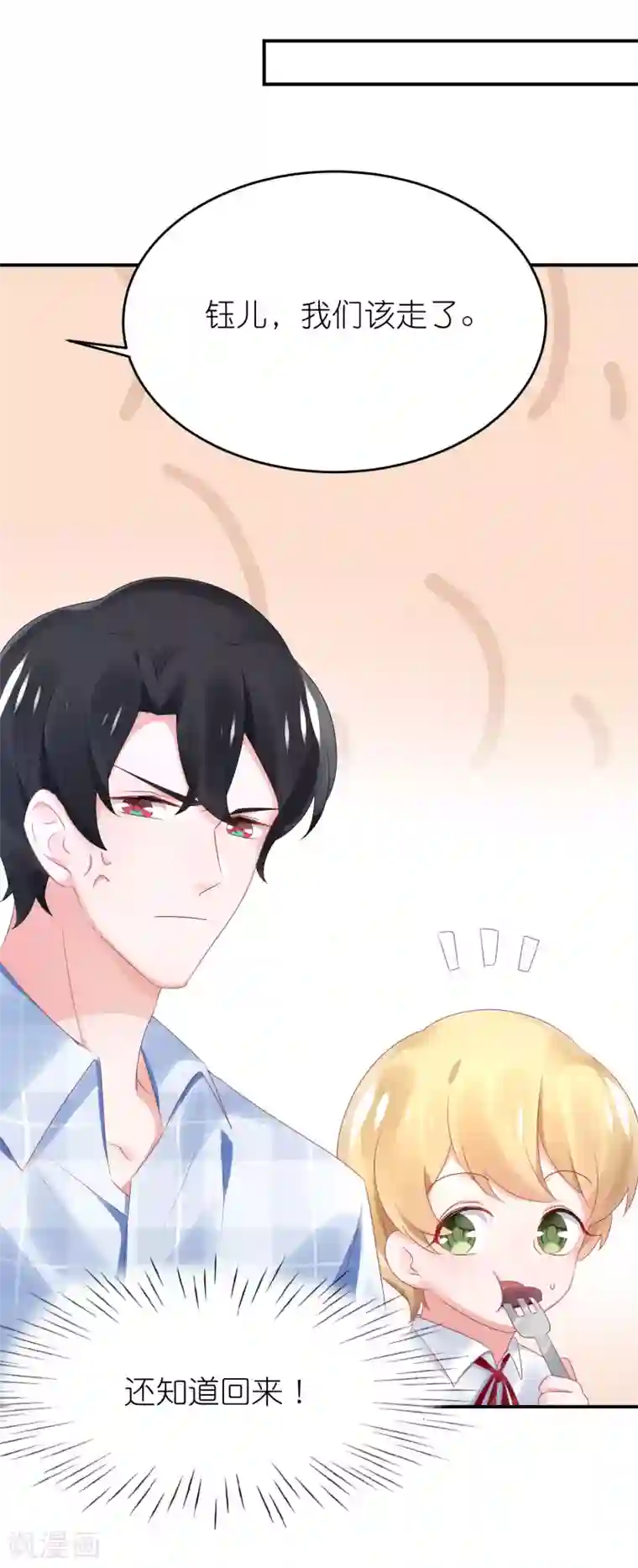 苏馨儿滚出娱乐圈第74话 阿姨做我后妈