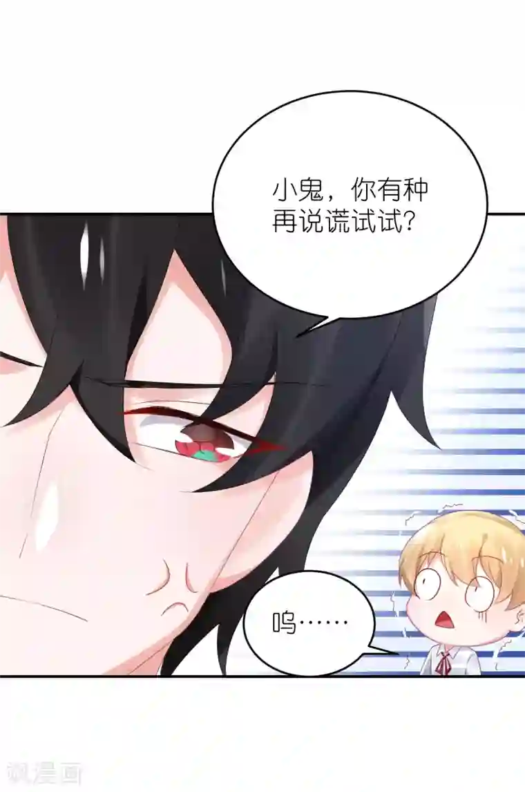 苏馨儿滚出娱乐圈第74话 阿姨做我后妈