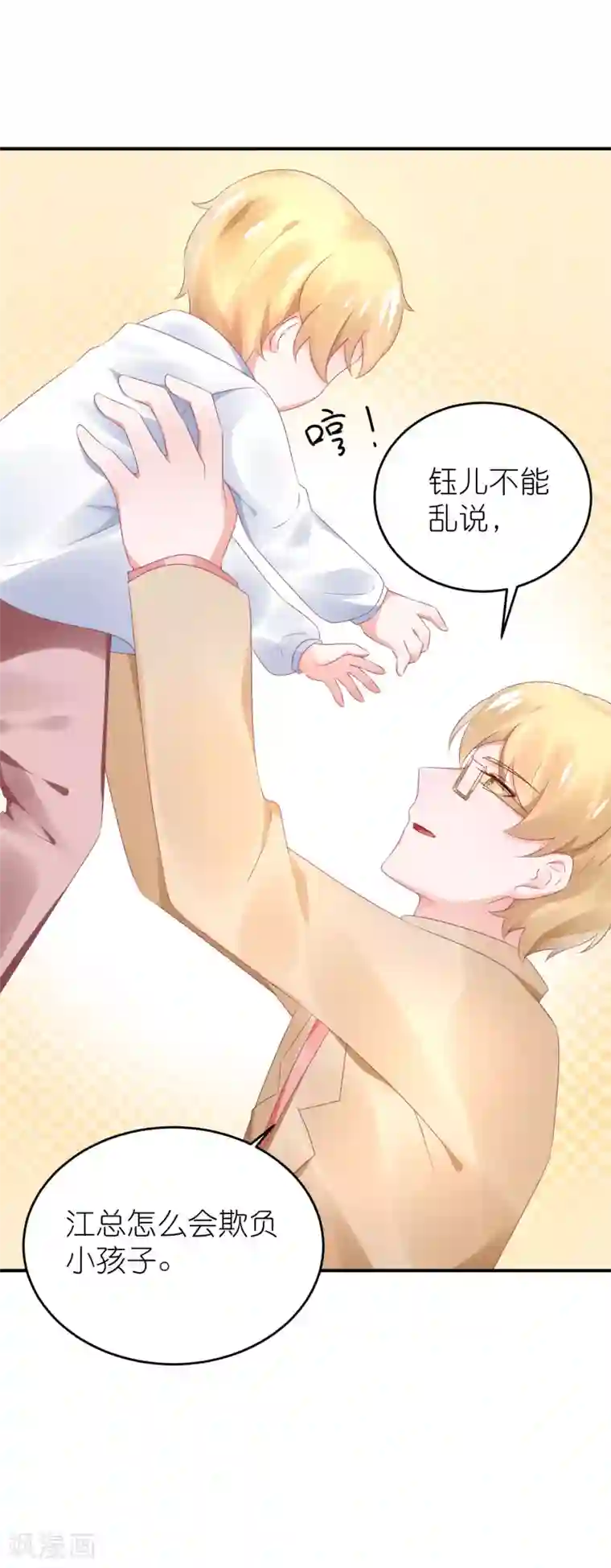 苏馨儿滚出娱乐圈第74话 阿姨做我后妈