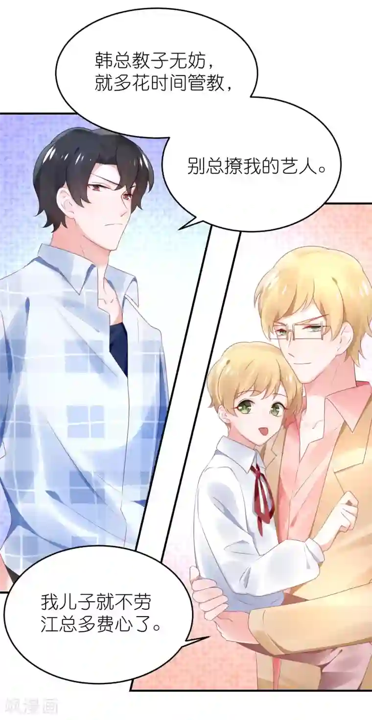 苏馨儿滚出娱乐圈第74话 阿姨做我后妈