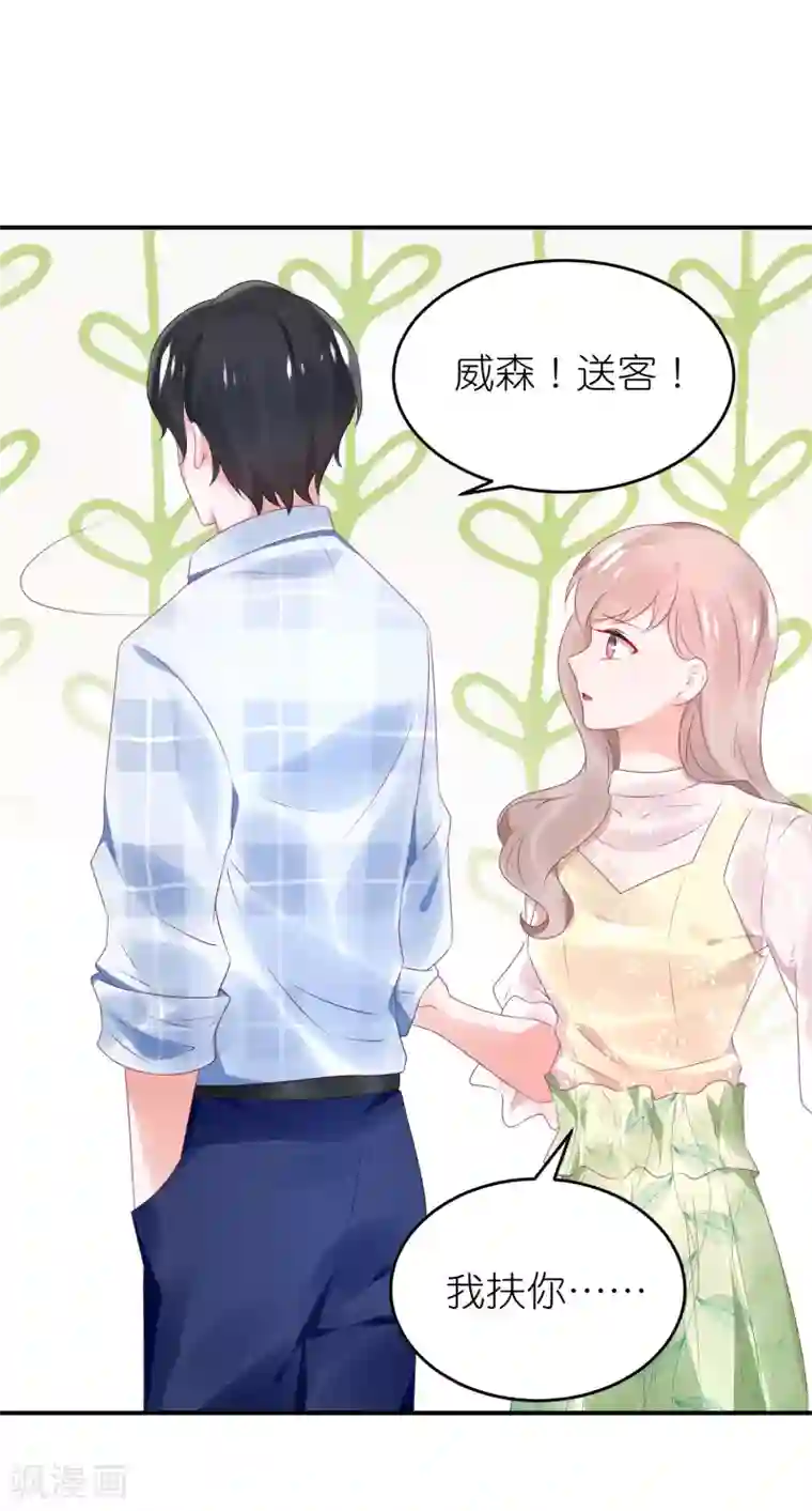 苏馨儿滚出娱乐圈第74话 阿姨做我后妈