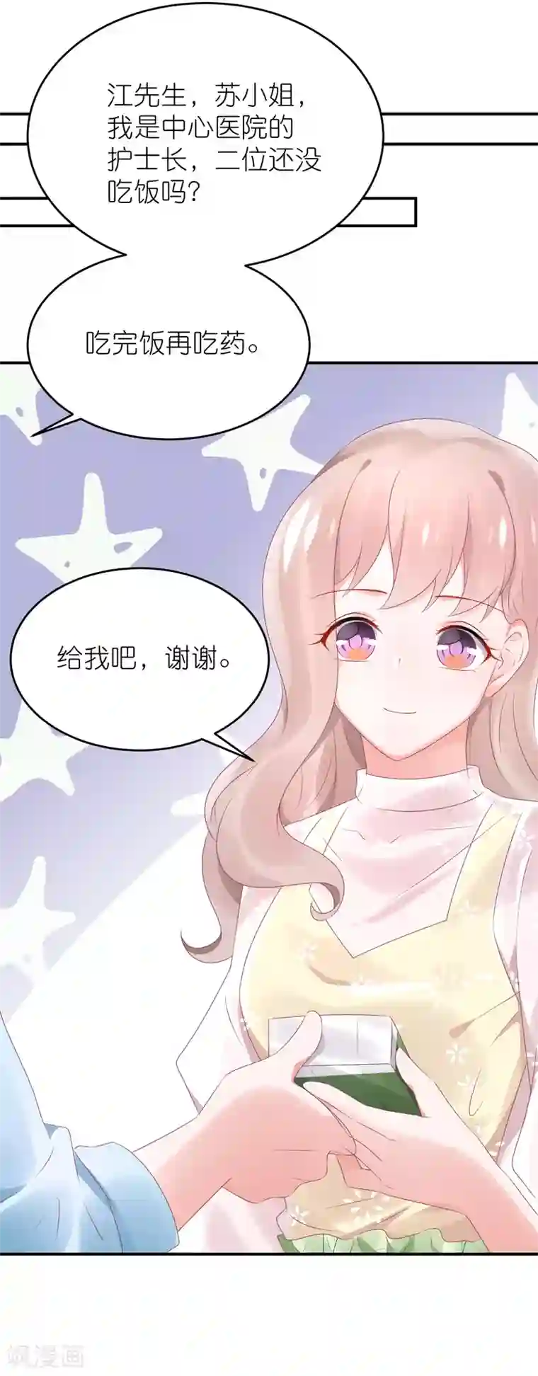 苏馨儿滚出娱乐圈第74话 阿姨做我后妈