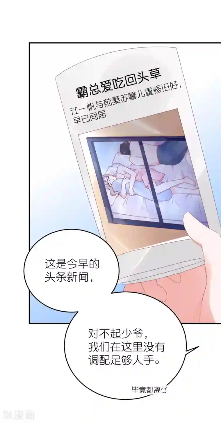 苏馨儿滚出娱乐圈第74话 阿姨做我后妈