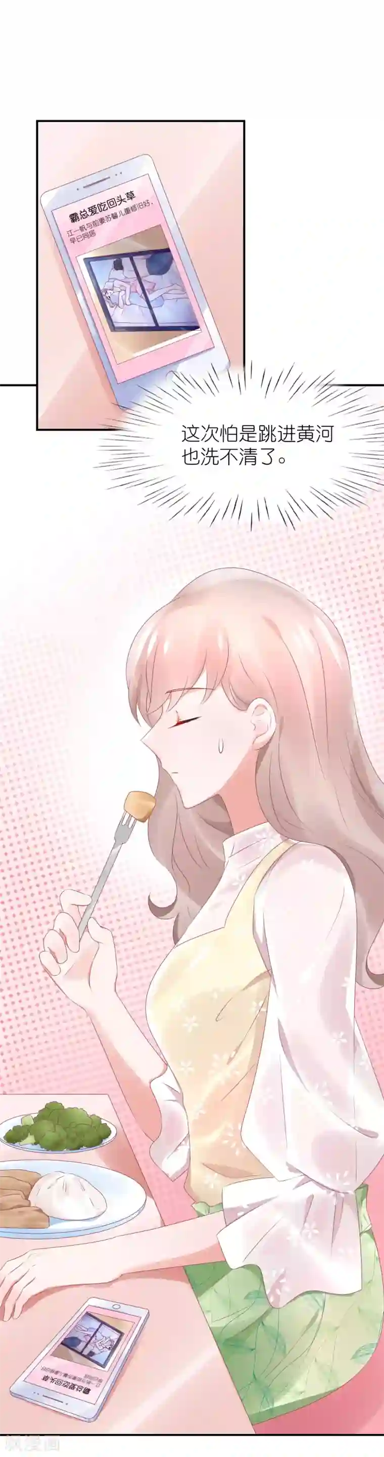 苏馨儿滚出娱乐圈第74话 阿姨做我后妈