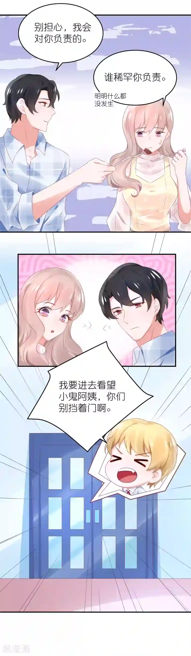 苏馨儿滚出娱乐圈第74话 阿姨做我后妈