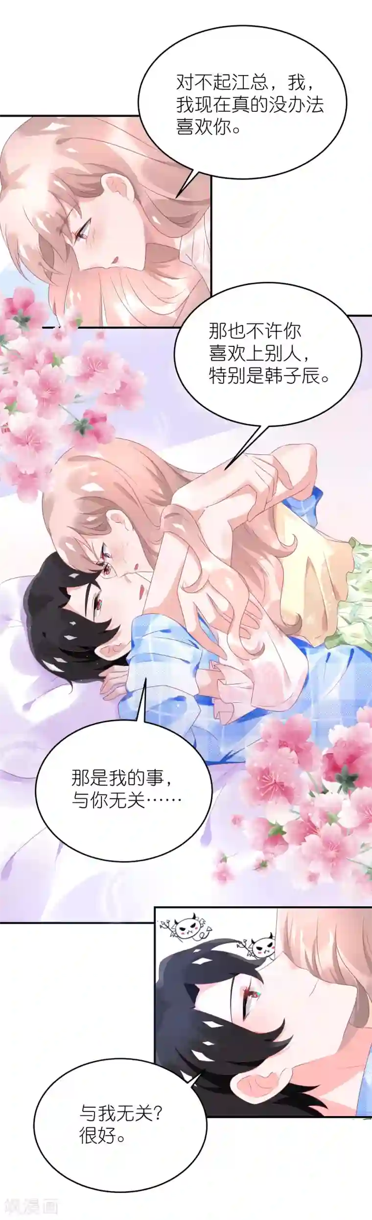 苏馨儿滚出娱乐圈第75话 演唱会的条件