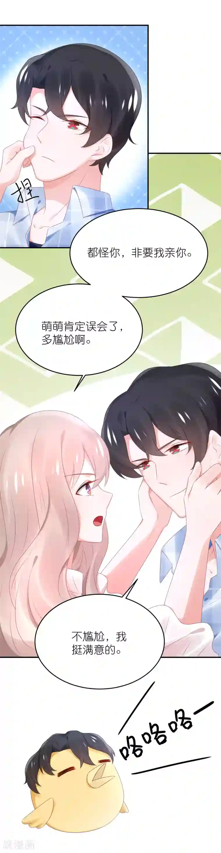 苏馨儿滚出娱乐圈第75话 演唱会的条件