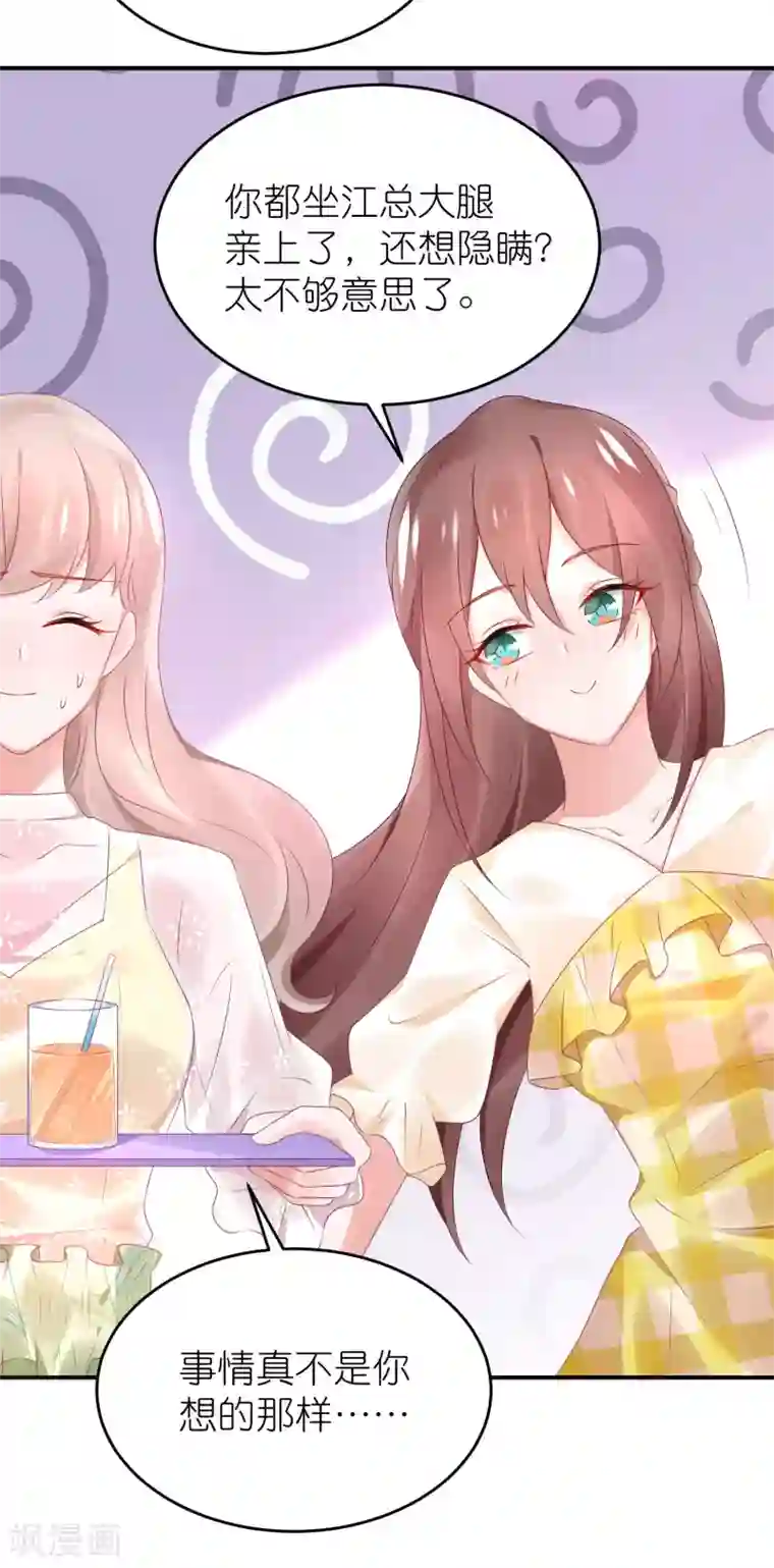 苏馨儿滚出娱乐圈第75话 演唱会的条件