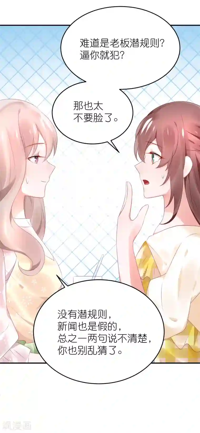 苏馨儿滚出娱乐圈第75话 演唱会的条件