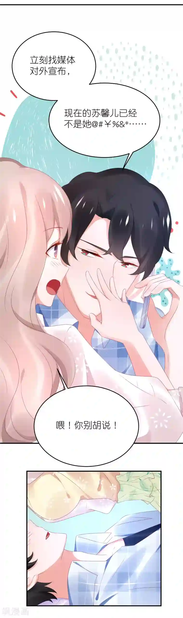 苏馨儿滚出娱乐圈第75话 演唱会的条件