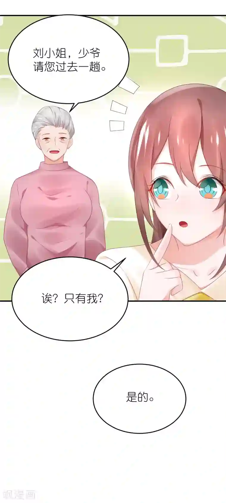 苏馨儿滚出娱乐圈第75话 演唱会的条件