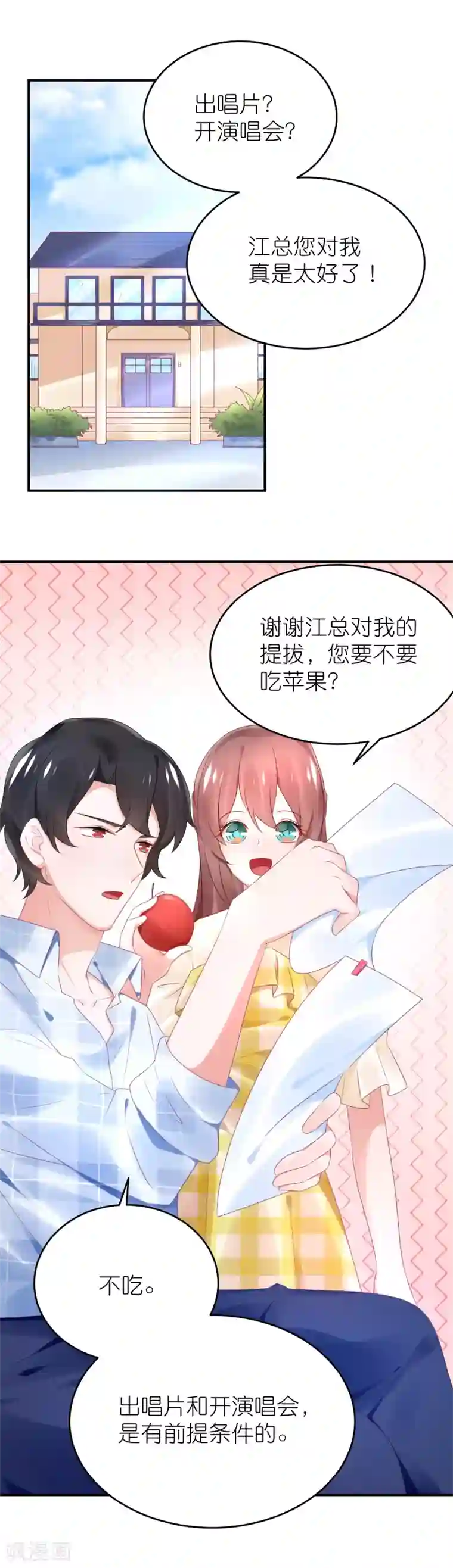 苏馨儿滚出娱乐圈第75话 演唱会的条件