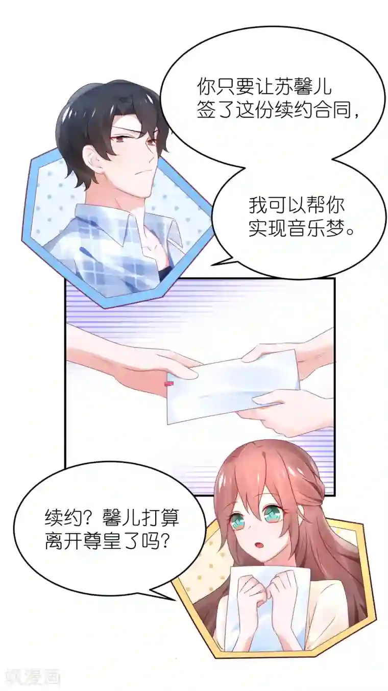 苏馨儿滚出娱乐圈第75话 演唱会的条件