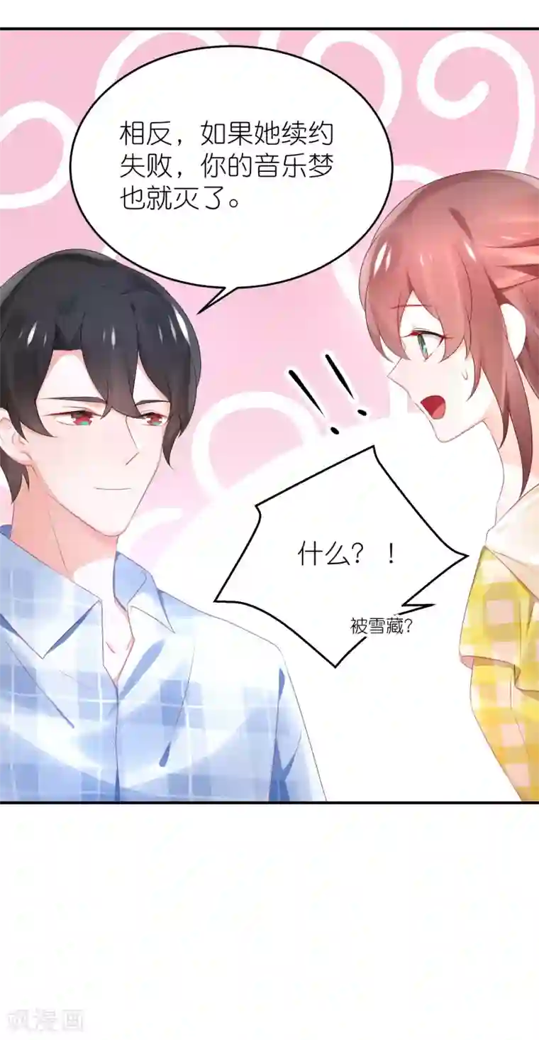 苏馨儿滚出娱乐圈第75话 演唱会的条件