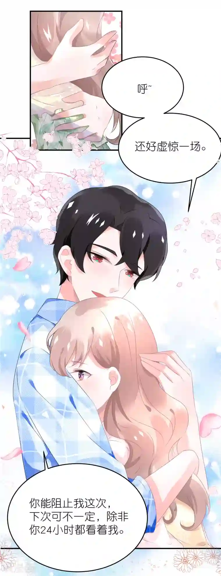 苏馨儿滚出娱乐圈第75话 演唱会的条件