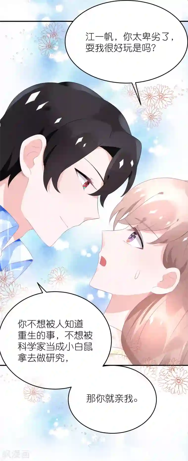 苏馨儿滚出娱乐圈第75话 演唱会的条件