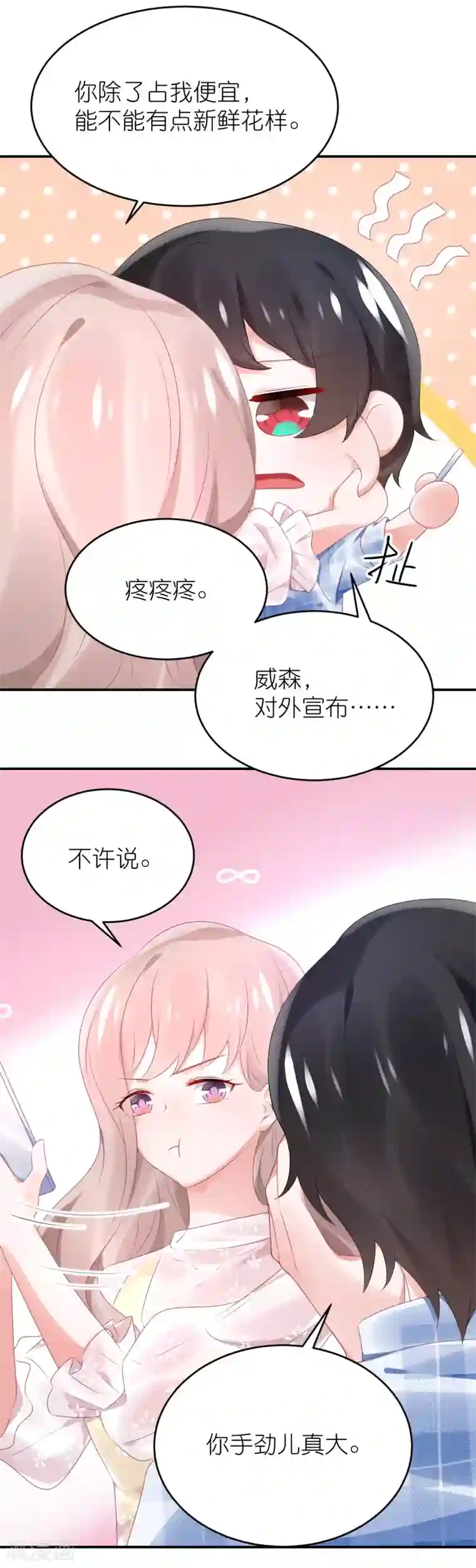 苏馨儿滚出娱乐圈第75话 演唱会的条件