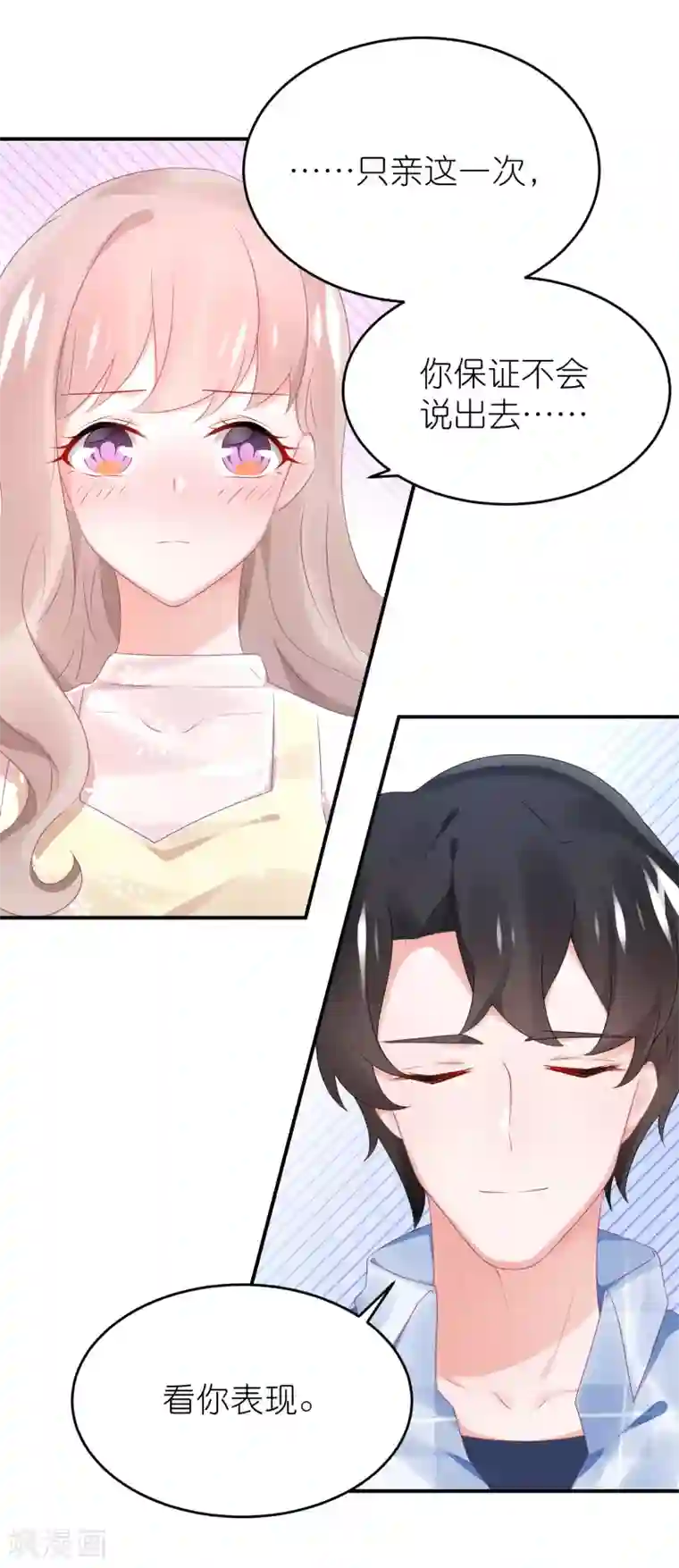 苏馨儿滚出娱乐圈第75话 演唱会的条件