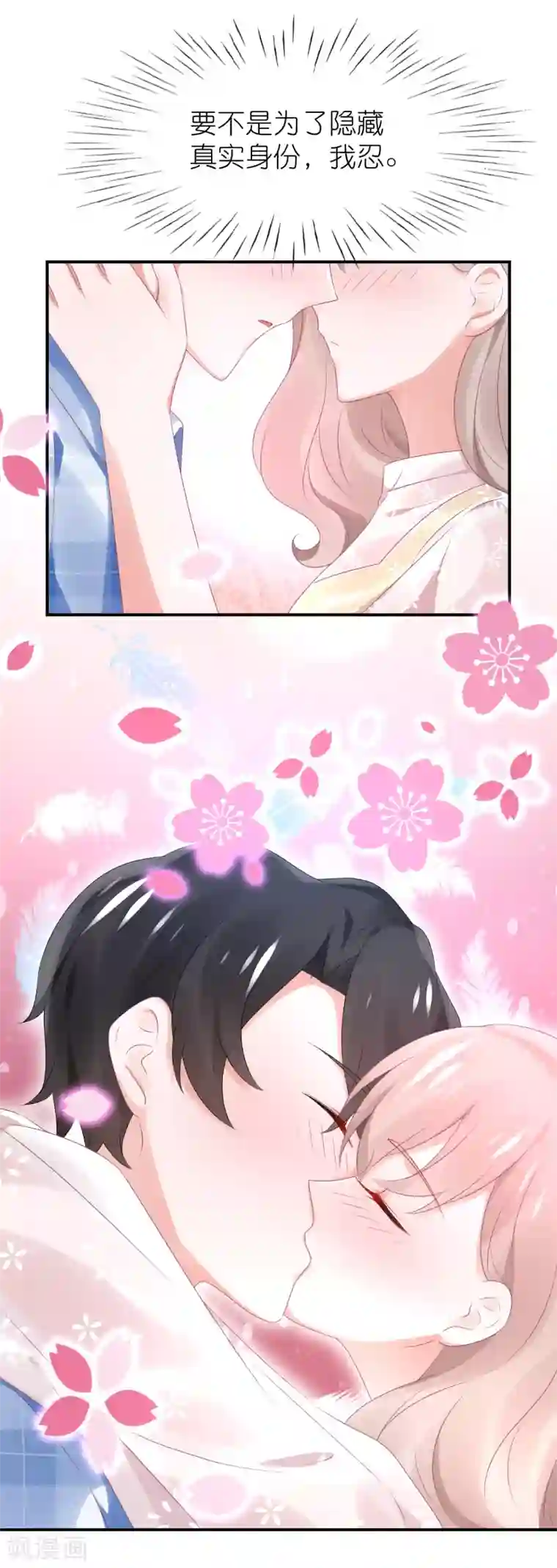 苏馨儿滚出娱乐圈第75话 演唱会的条件