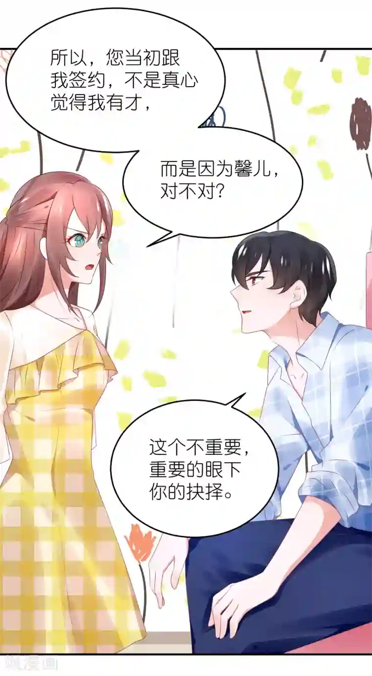 苏馨儿滚出娱乐圈第76话 雪藏你？