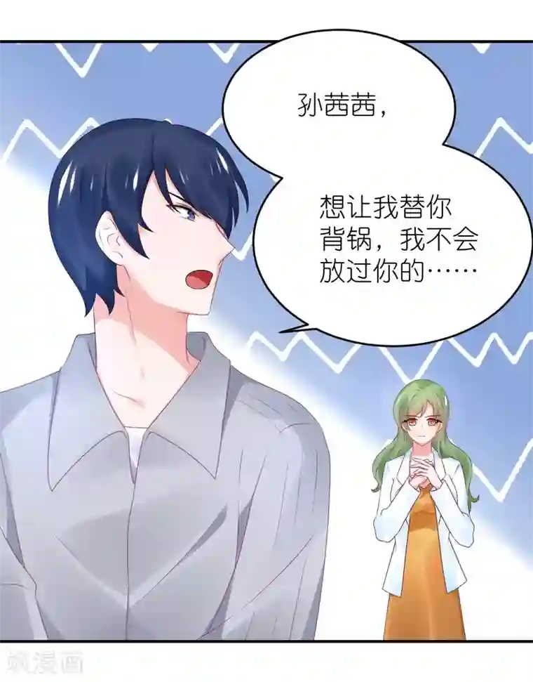 苏馨儿滚出娱乐圈第76话 雪藏你？