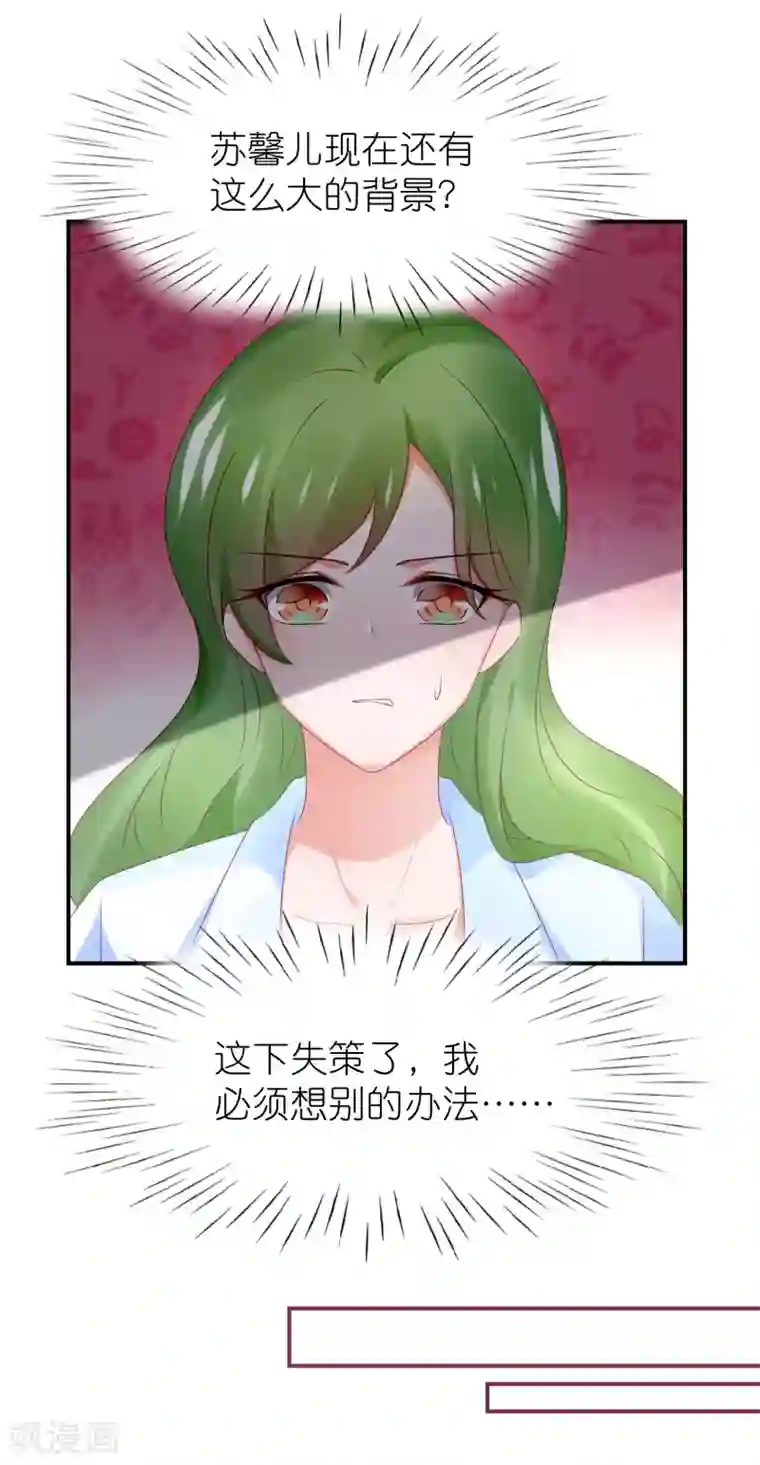 苏馨儿滚出娱乐圈第76话 雪藏你？