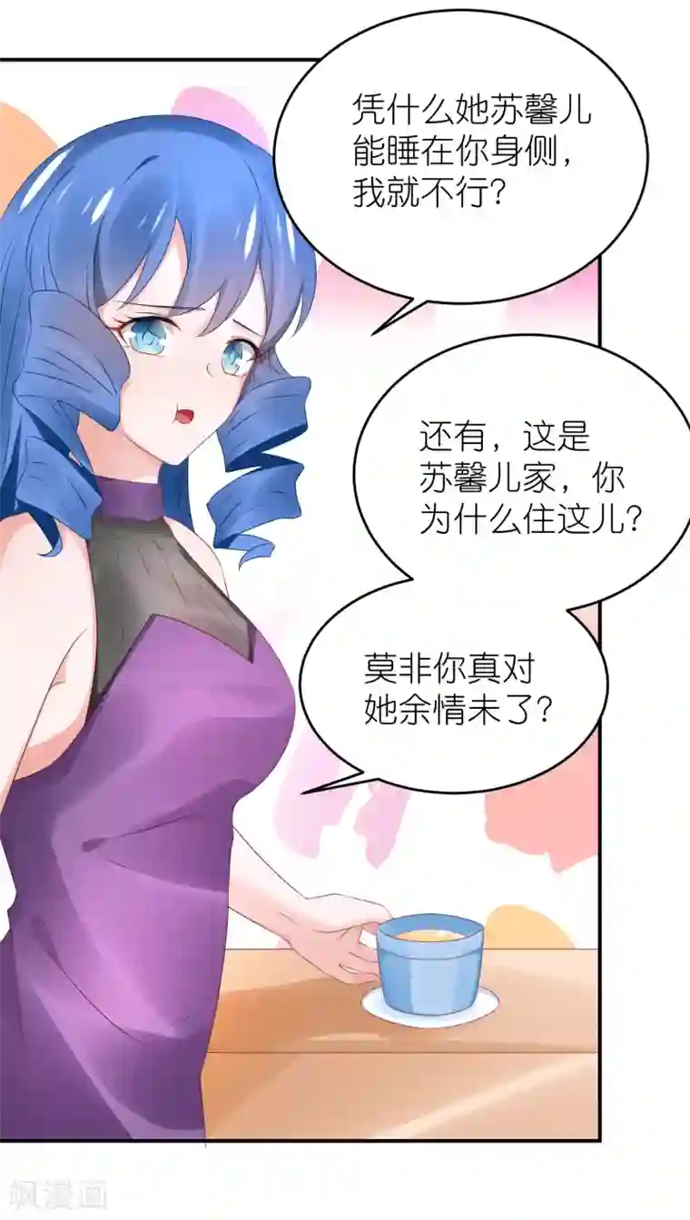 苏馨儿滚出娱乐圈第76话 雪藏你？