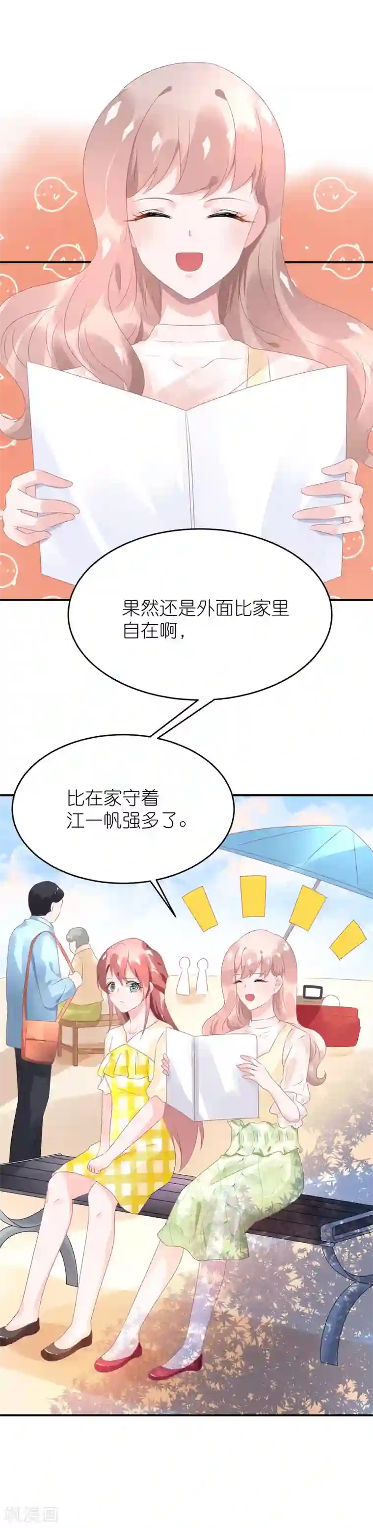 苏馨儿滚出娱乐圈第76话 雪藏你？