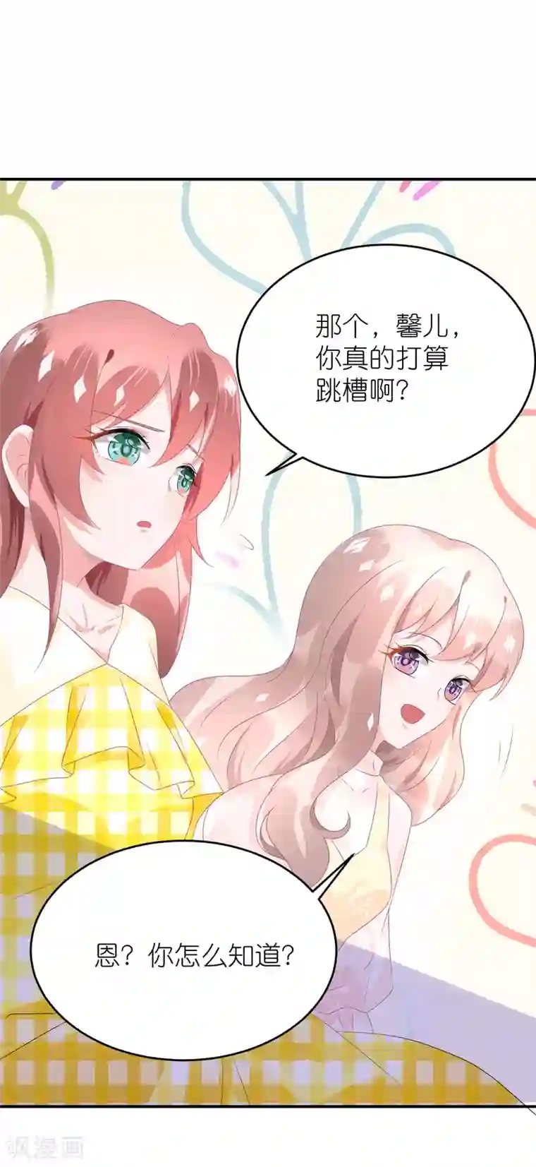 苏馨儿滚出娱乐圈第76话 雪藏你？