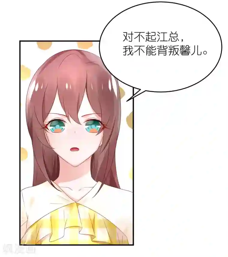 苏馨儿滚出娱乐圈第76话 雪藏你？