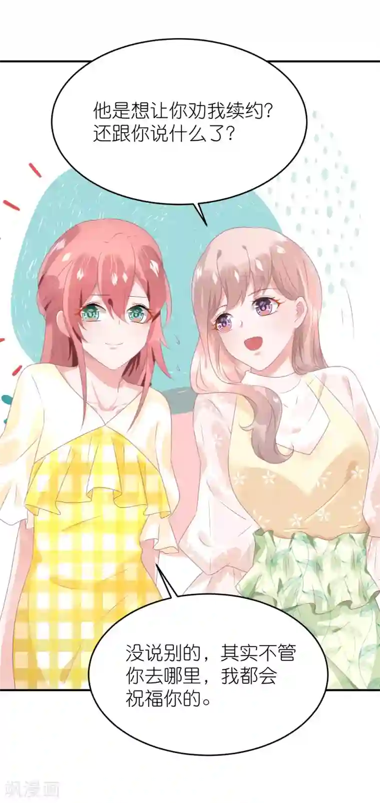 苏馨儿滚出娱乐圈第76话 雪藏你？