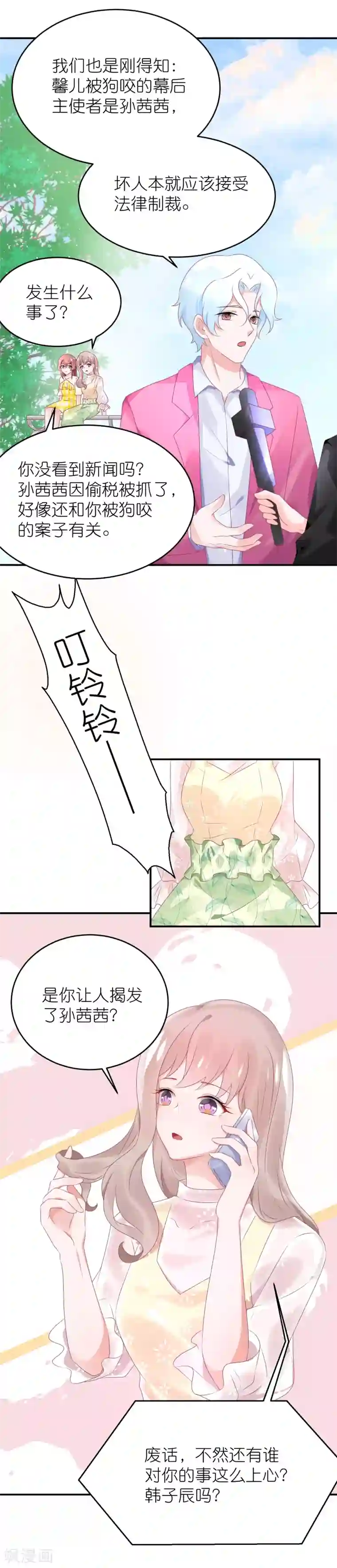 苏馨儿滚出娱乐圈第76话 雪藏你？