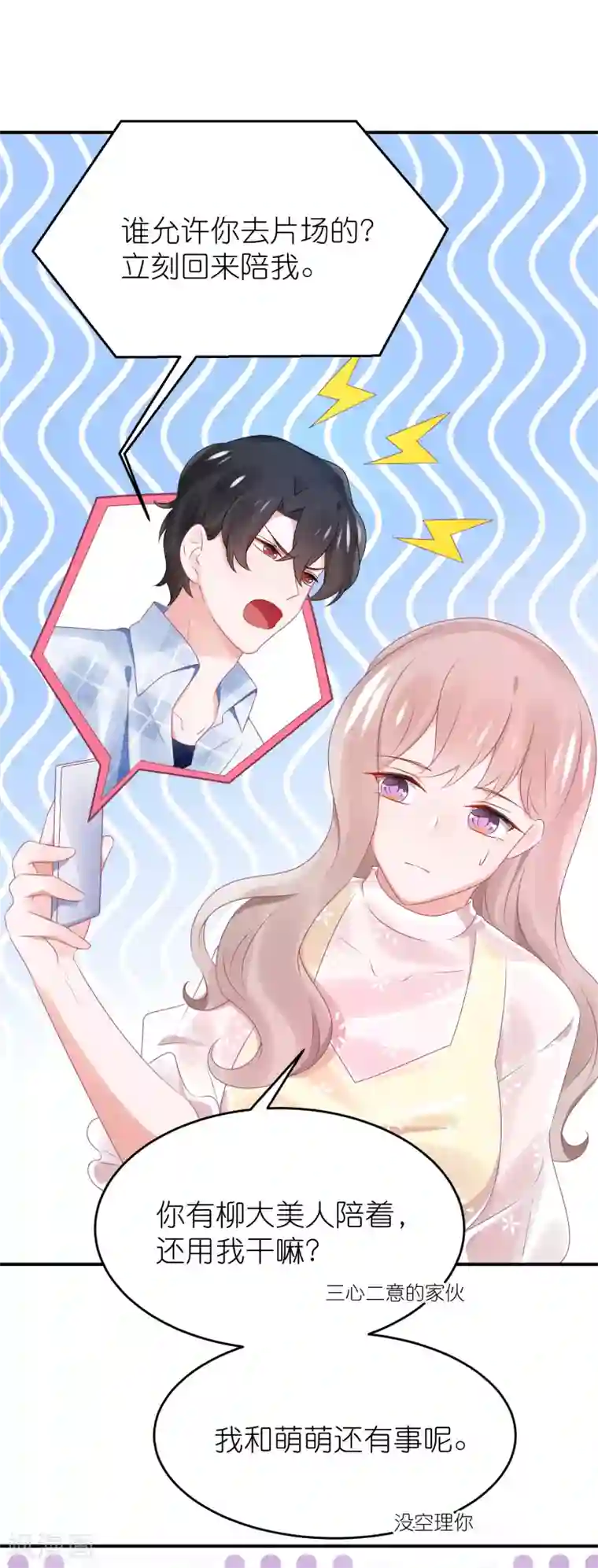 苏馨儿滚出娱乐圈第76话 雪藏你？