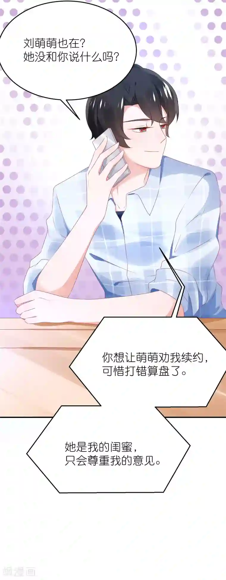 苏馨儿滚出娱乐圈第76话 雪藏你？