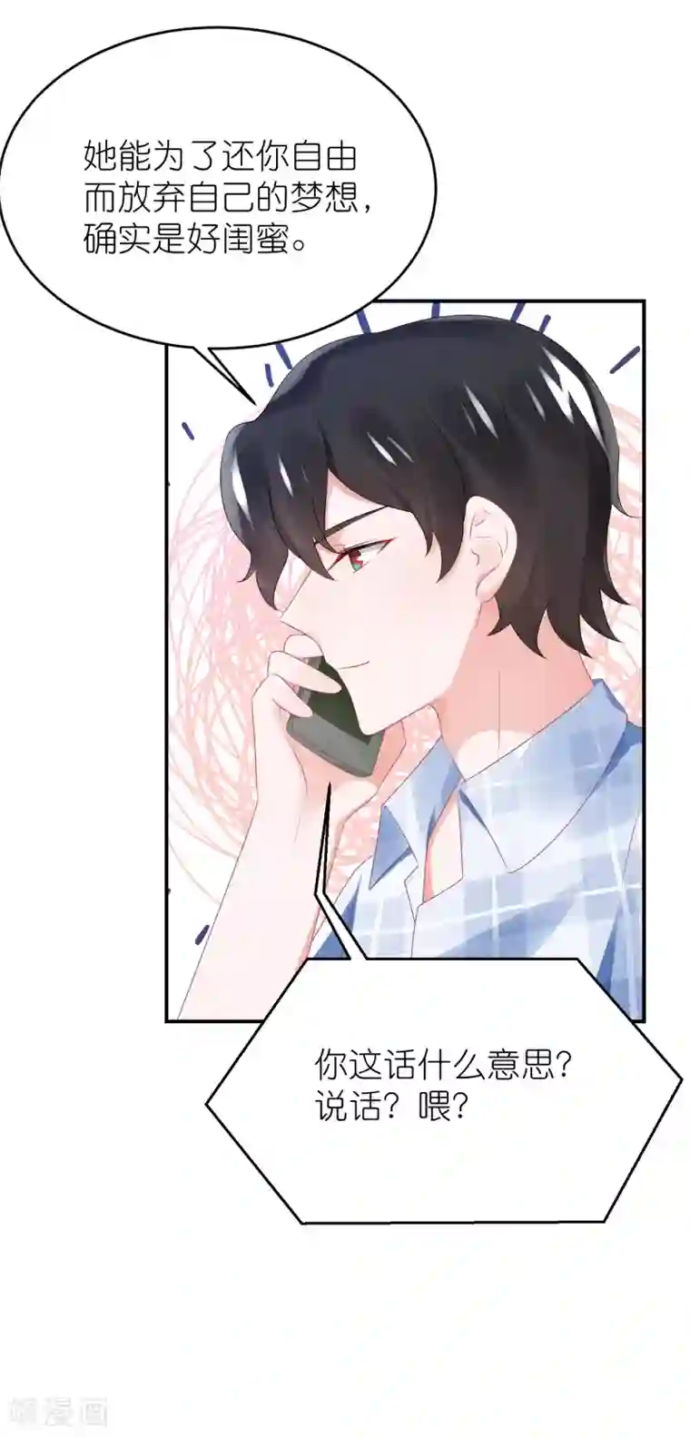 苏馨儿滚出娱乐圈第76话 雪藏你？