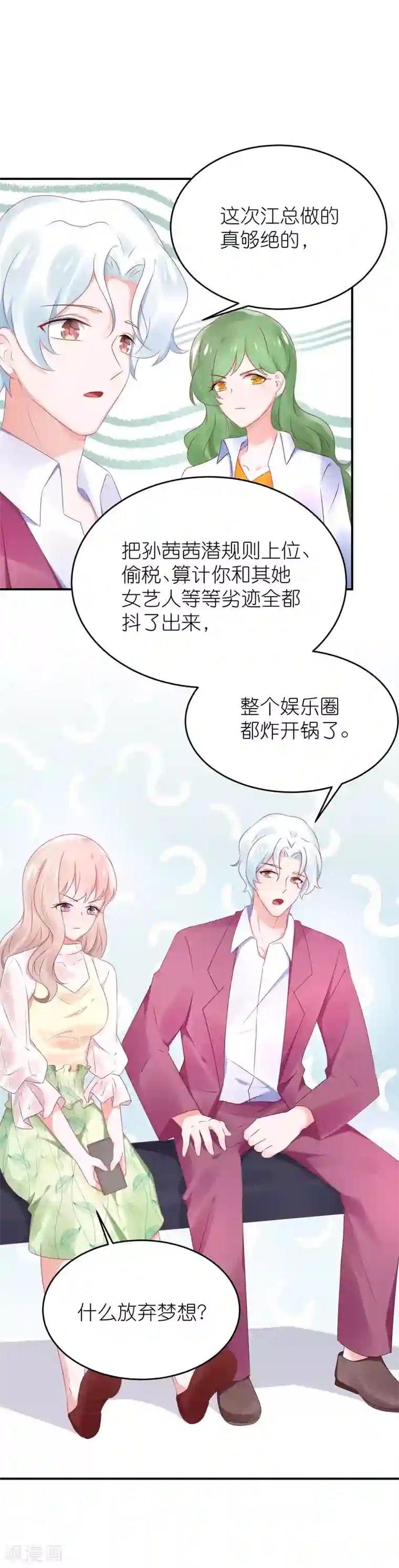 苏馨儿滚出娱乐圈第76话 雪藏你？