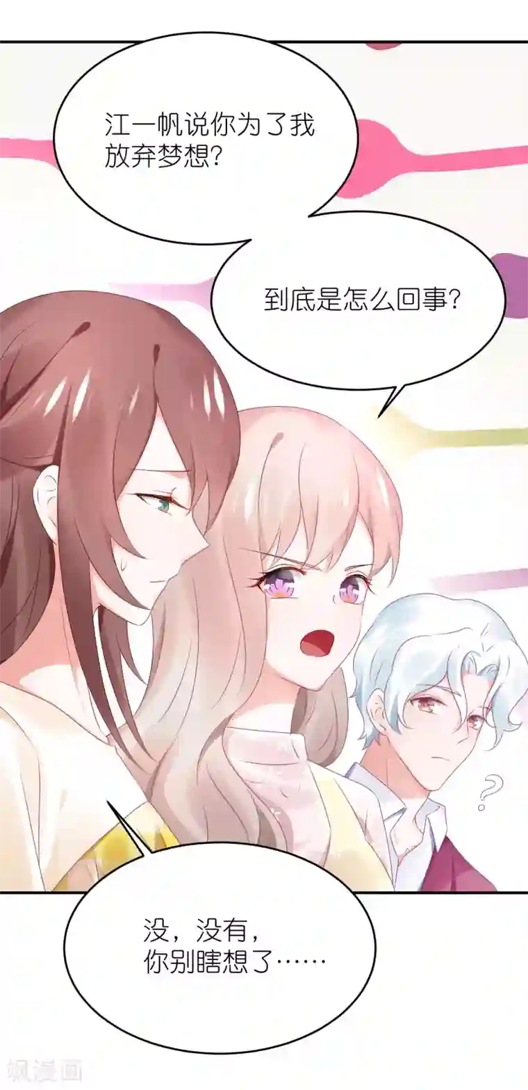 苏馨儿滚出娱乐圈第76话 雪藏你？