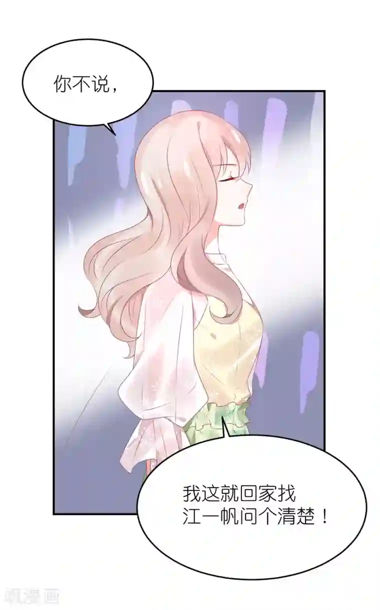 苏馨儿滚出娱乐圈第76话 雪藏你？