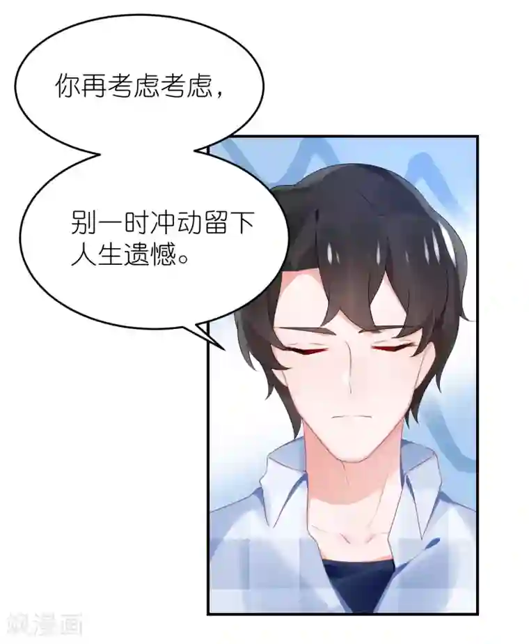 苏馨儿滚出娱乐圈第76话 雪藏你？